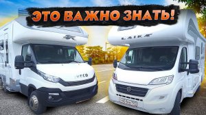 На каком шасси выбрать автодом: FIAT DUCATO или IVECO DAILY? Сравнение автодомов!