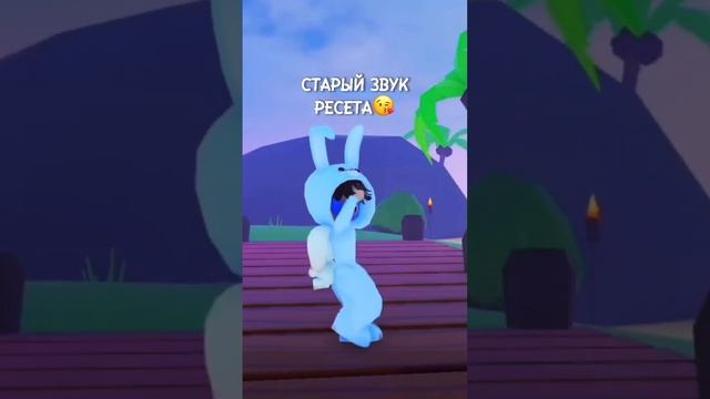 Какой звук ресета лучше? Старый или новый?? #shorts #edit #клип #robloxtrend #roblox #trend #шортс