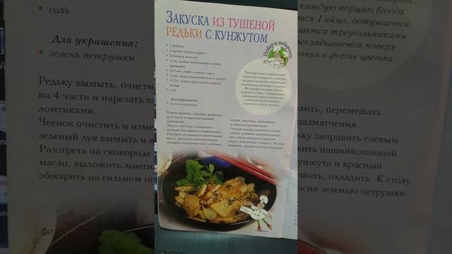 Закуски из тушеной редьки с кунжутом