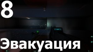 Прохождение игры F.E.A.R. №8 - Эвакуация
