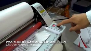 Ламинатор рулонный