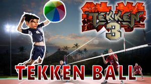 Режим TEKKEN BALL MODE (TEKKEN3)