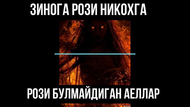 ЗИНОГА РОЗИ НИКОХГА РОЗИ БУЛМАЙДИГАН АЕЛЛАР смотреть онлайн