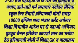 इतिहास में आज का दिन,पंचांग,मौसम का मूड,मुख्य समाचार,शिक्षाविभागीय आदेश,अखबारीसुर्खियाँ कोरोना अपडे