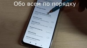 Смартфон Xiaomi Redmi Note 9 Включить режим отладки по USB настройки разработчика