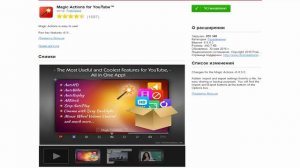 Отключаем автоматическое воспроизведение видео YouTube