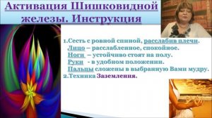 Активация шишковидной железы. Подготовительные упражнения. Заземление