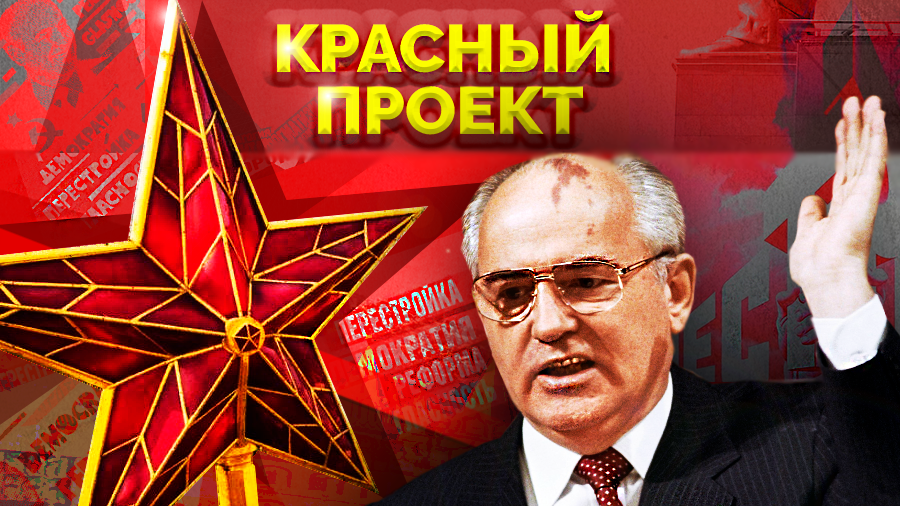 От гонки вооружений до гибридной войны. Красный проект