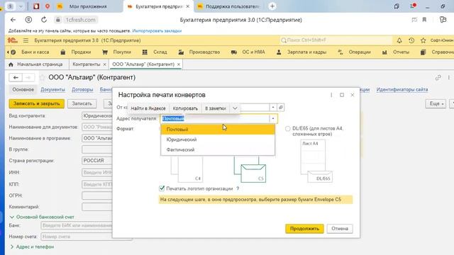 Печатаем конверт для отправки письма контрагенту