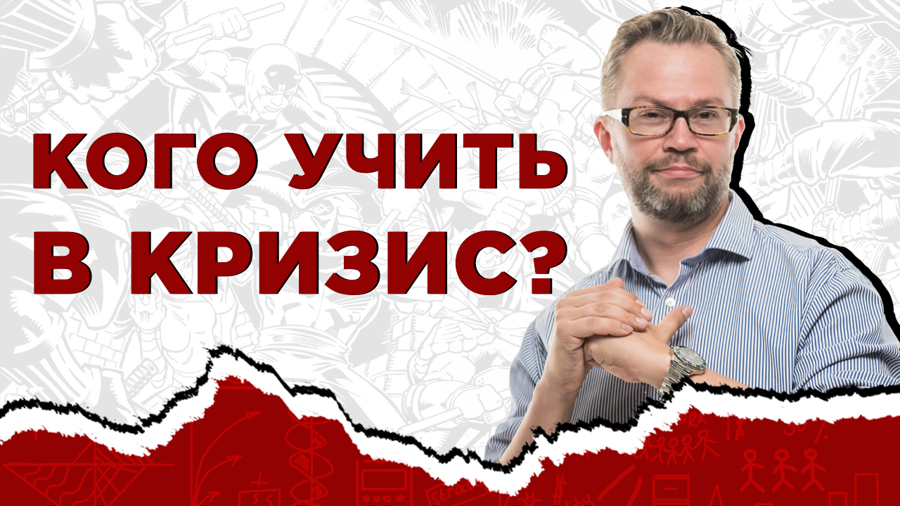 Каких сотрудников нужно обучать ВСЕГДА, и особенно В КРИЗИС?
