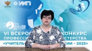 Открытие финала конкурсов Педагог-психолог-дефектолог  17.04.2023