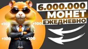 Обновление в Hamster Kombat -  Азбука Морзе - получай 1 млн монет Каждый день | СЕКРЕТНАЯ ФРАЗА
