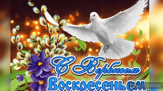С Вербным Воскресеньем! Музыкальная открытка!