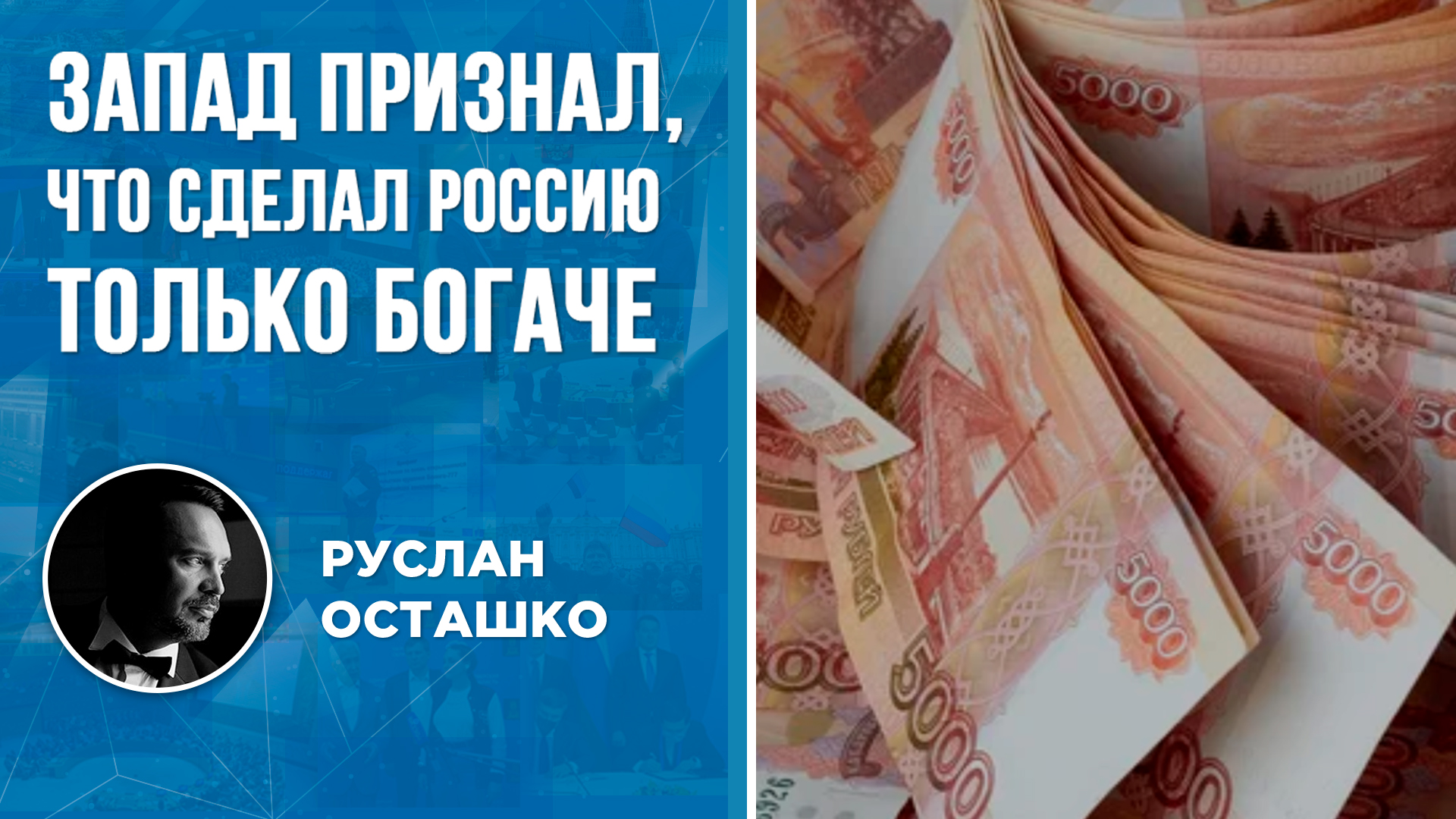 Запад признает. Запад признает. Запад признает. Запад признает. Россия побеждает коллективный запад.