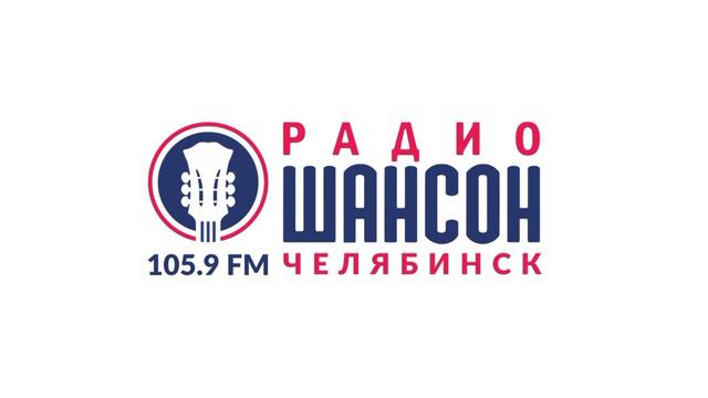 Погода и рекламный блок Радио Шансон Челябинск [105.9 FM] (31.03.2023) смотреть онлайн