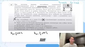 При изучении явления теплообмена герметичный теплоизолированный сосуд с одноатомным - №32191