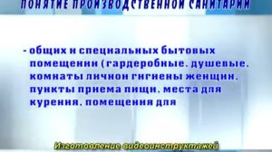 Требования производственной санитарии