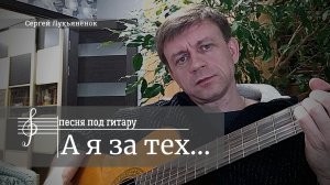 А я за тех