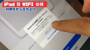 iPad 9 WIFI 仕様を初期化から立ち上げる手順 【初期設定】