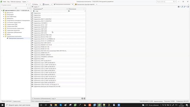 Проектирование РЭА в T FLEX PLM смотреть онлайн