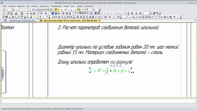 РГР_Расчет соединения шпилькой смотреть онлайн