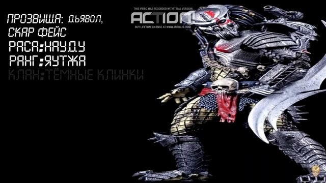 Всё о Хищнике Скарфейс