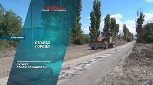Объезд города