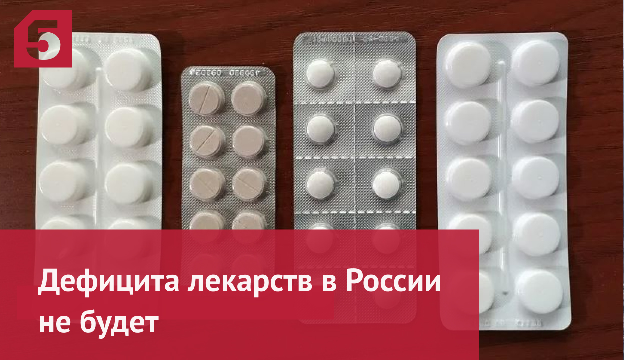 Голикова объяснила временное отсутствие зарубежных лекарств