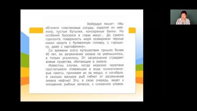 Окружающий мир 4 класс 5-6 недели. Мир глазами эколога смотреть онлайн