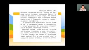 Окружающий мир 4 класс 5-6 недели. Мир глазами эколога