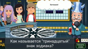 Игра Вращайте Барабан. По мотивам Поле Чудес.