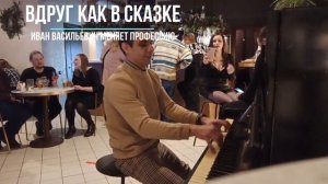 Вдруг как в сказке скрипнула дверь | на пианино