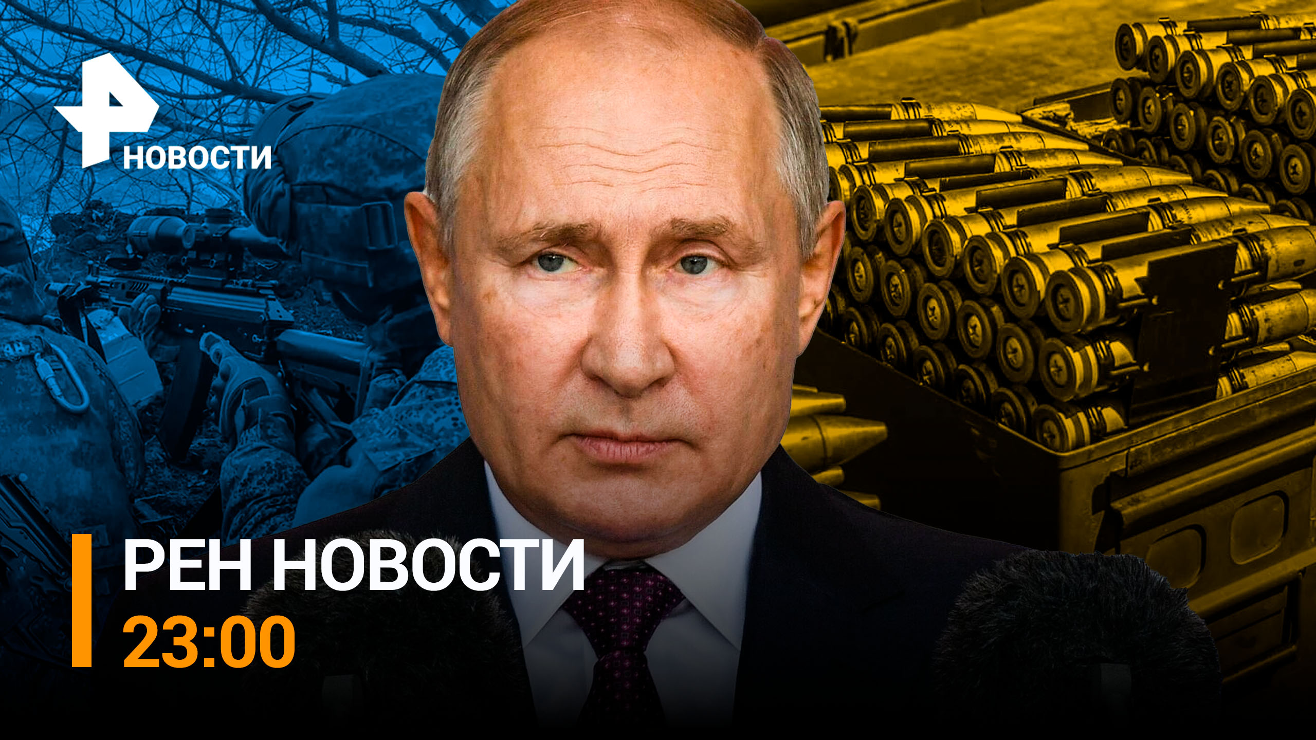 Американские СМИ назвали перебором отправку Киеву снарядов с обедненным ураном /РЕН НОВОСТИ от 23.03