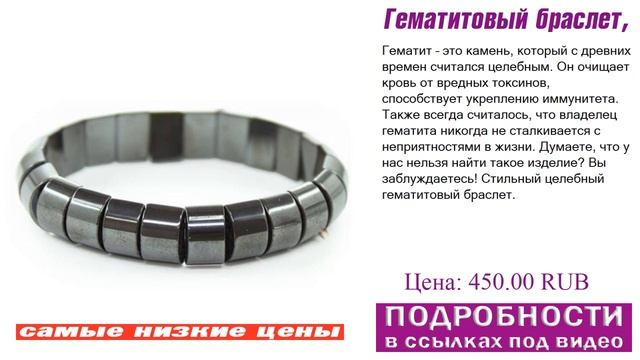 Гематитовый браслет, нет риска смотреть онлайн
