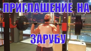 Ассоциация силовых видов спорта пригласила блогеров, приглашены: Игорь Войтенко Шредер Спасокукоцкий