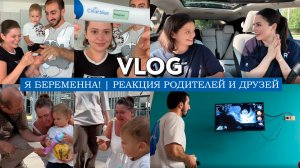 VLOG // Я БЕРЕМЕННА // Как узнала? Какой срок? реакции близких // Как себя чувствую