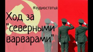 Китайская сверхдержава от VII до XXI века. Аудиостатья