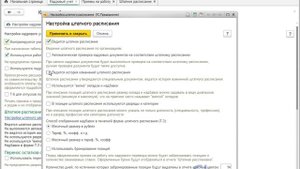 1С ЗУП Штатное расписание. 1. Настройки штатного расписания