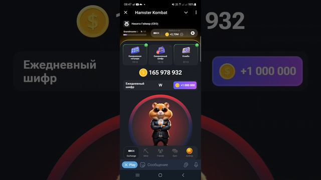 Hamster Kombat Шифр Сегодня 11 Июля! Хамстер Комбат Новый ежедневный Шифр в видео!
