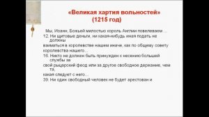 Что англичане считают началом своих свобод. История 6 класс.