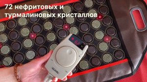 Турмалино-нефритовый тепловой коврик с турмалиновым браслетом PL-MAT2 STONEPHOTON