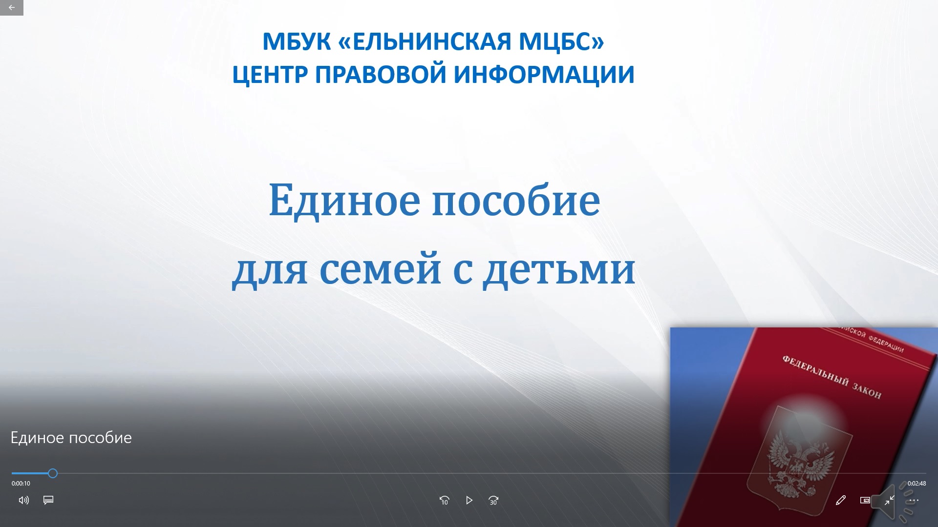 Онлайн-презентация «Единое пособие для семей с детьми»