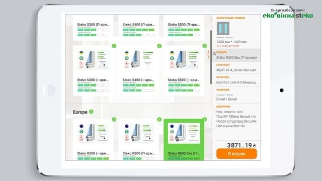 Steko калькулятор - инновационный инструмент расчета и продажи окон от Steko