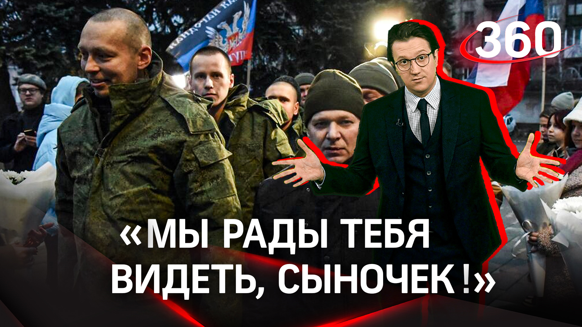 «Мы рады тебя видеть, сыночек!»: русских освободили из плена