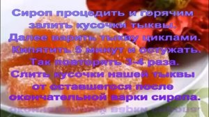 Цукаты из тыквы