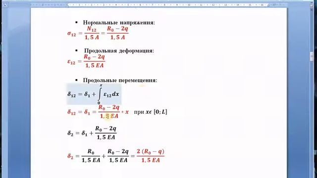 Статически неопределимая задача. Расчет стержня на прочность