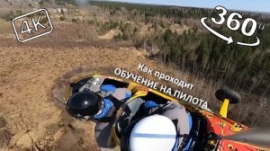 Обучение на пилота автожира #7. 360° 4k. Боковой ветер 5-10 м/с