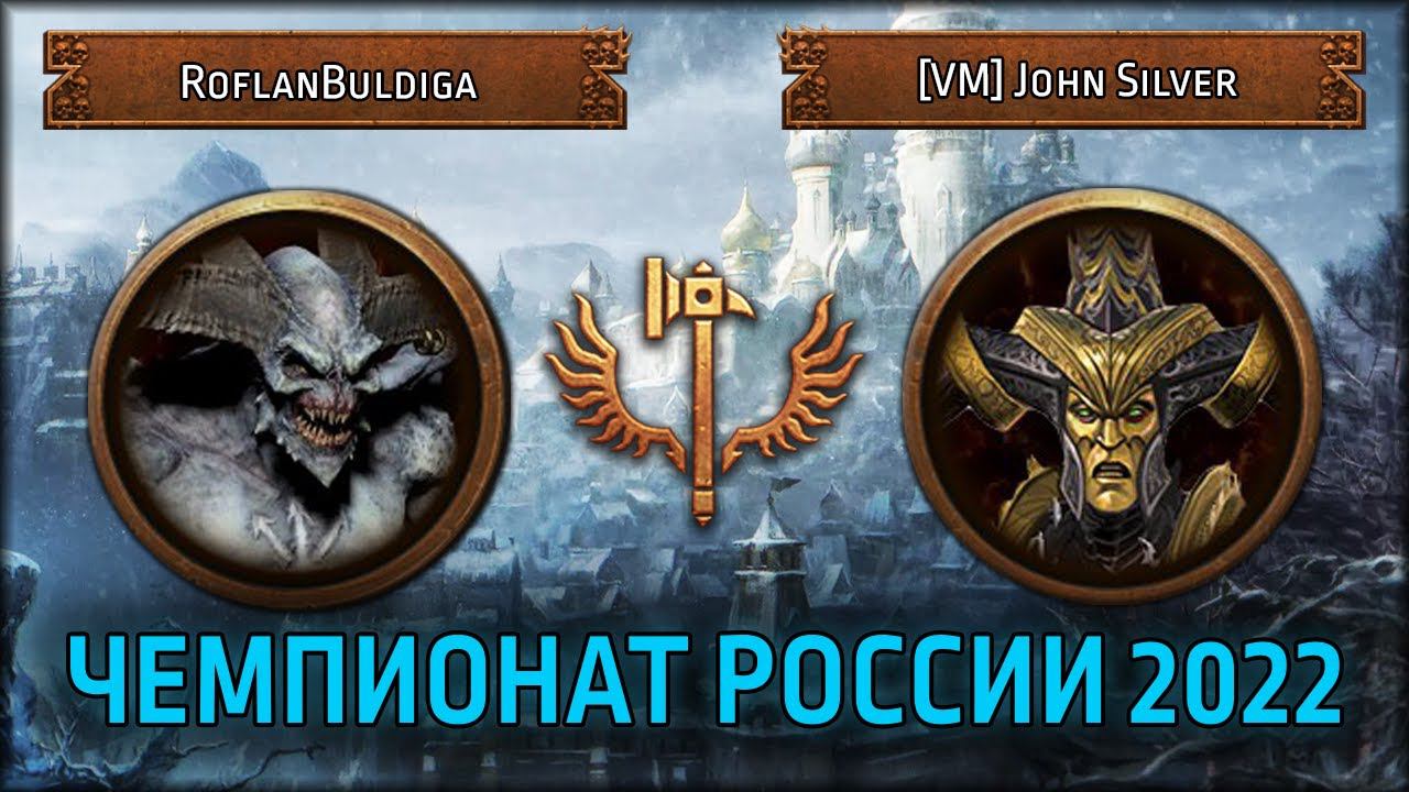 Чемпионат России по TWW3 2022 | 1\8 | RoflanBuldiga vs [VM] John Silver | Лэнды
