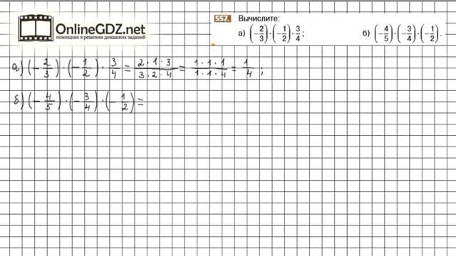 Задание №557 - Математика 6 класс (Никольский С.М., Потапов М.К.) смотреть онлайн