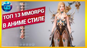 Топ 13 MMORPG Игр в Аниме Стиле _ ММОРПГ игры на ПК